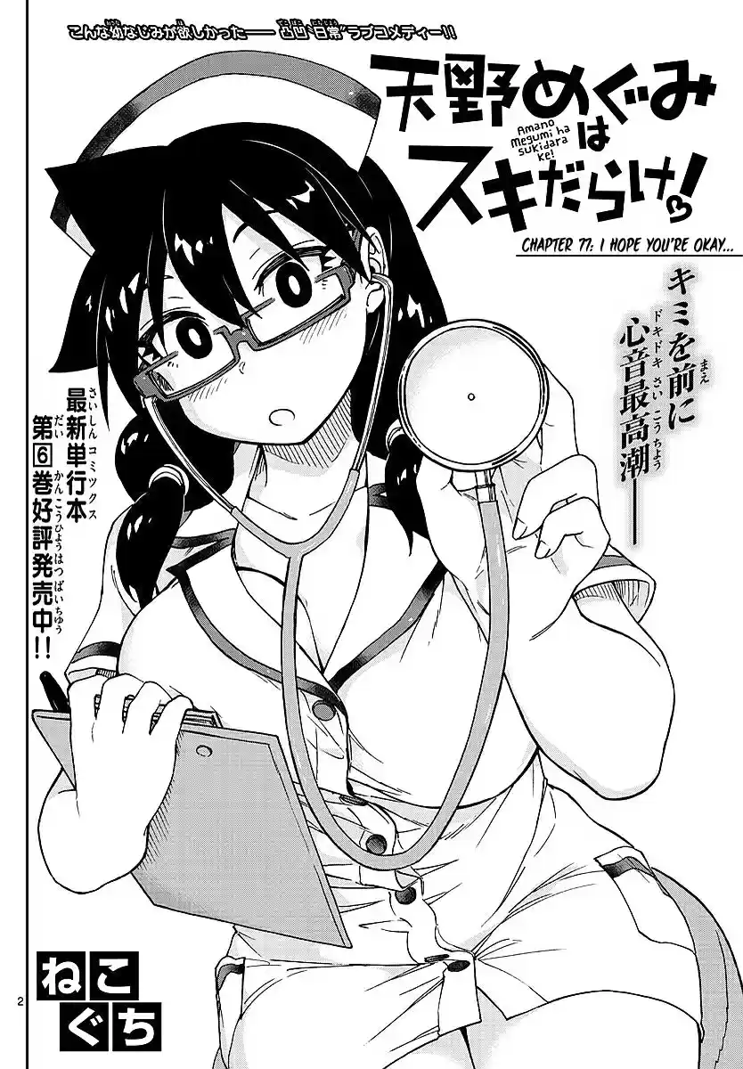 Amano Megumi wa Suki Darake! Ch.77