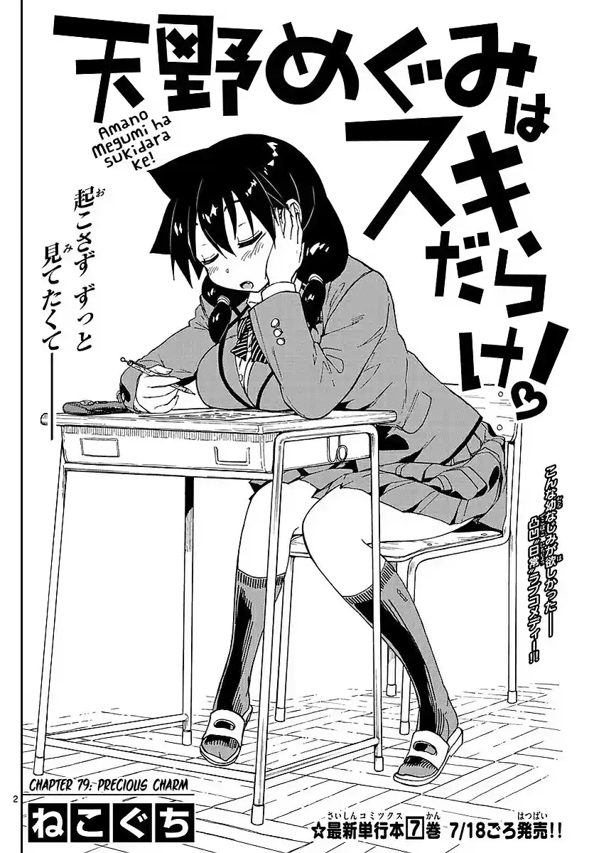Amano Megumi wa Suki Darake! Ch.79