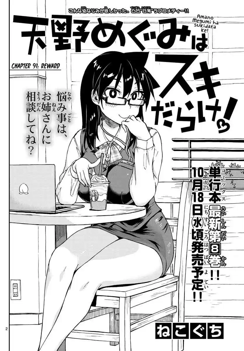 Amano Megumi wa Suki Darake! Ch.91