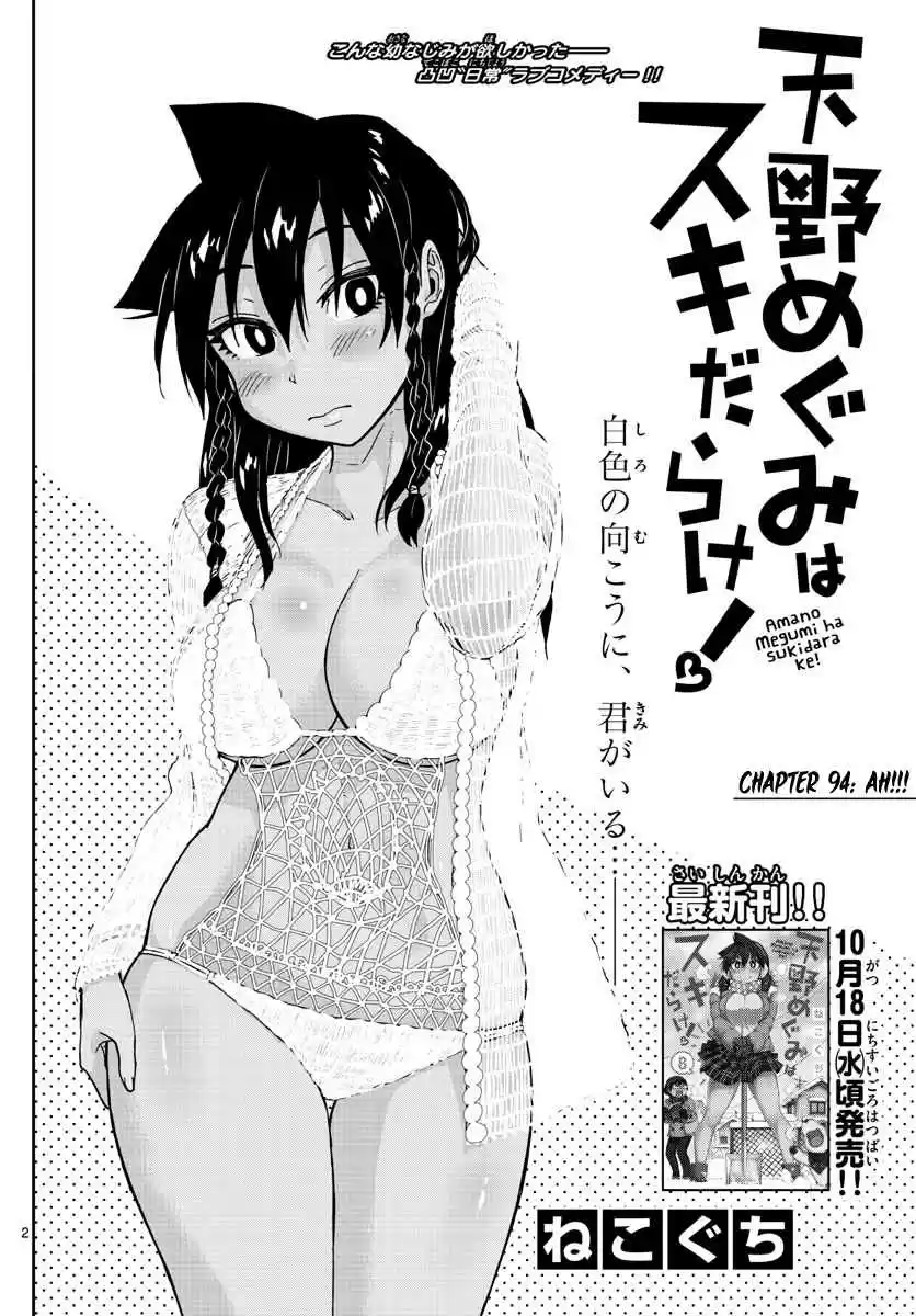 Amano Megumi wa Suki Darake! Ch.94