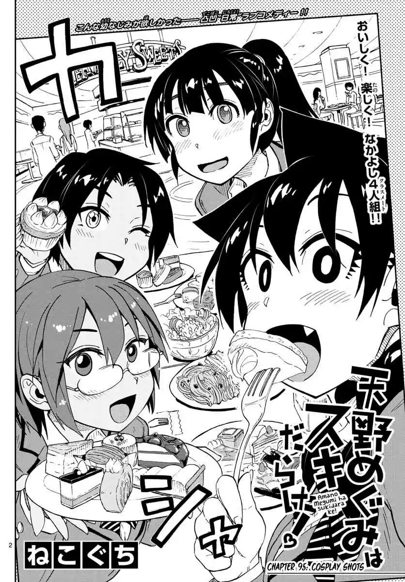 Amano Megumi wa Suki Darake! Ch.95
