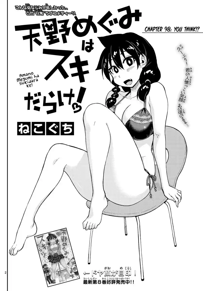 Amano Megumi wa Suki Darake! Ch.98