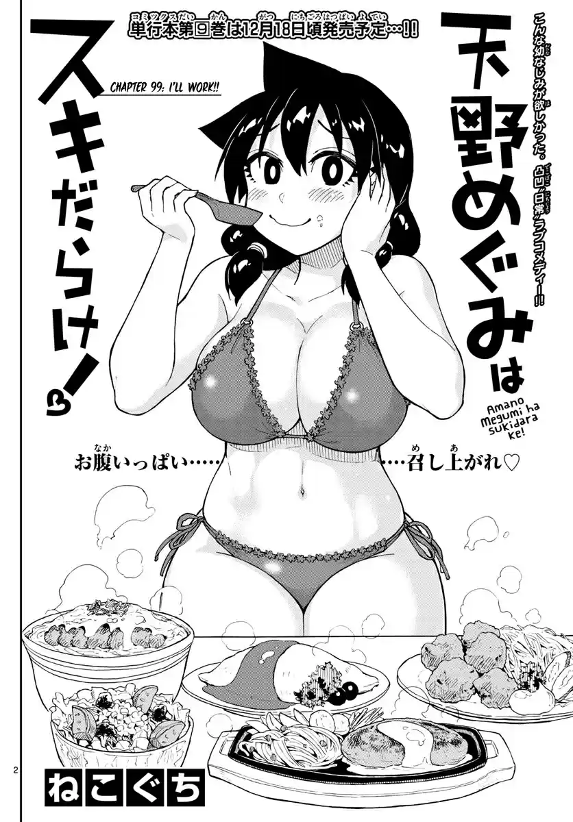 Amano Megumi wa Suki Darake! Ch.99