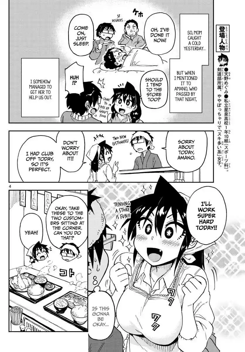 Amano Megumi wa Suki Darake! Ch.99