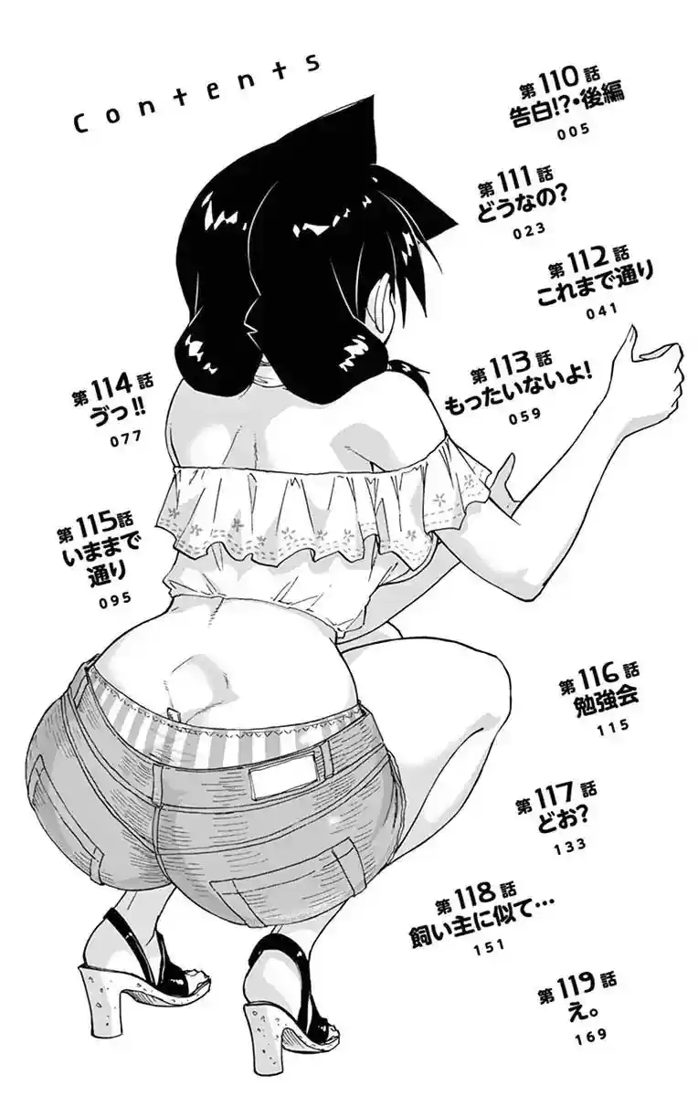 Amano Megumi wa Suki Darake! Chapter 199.5: