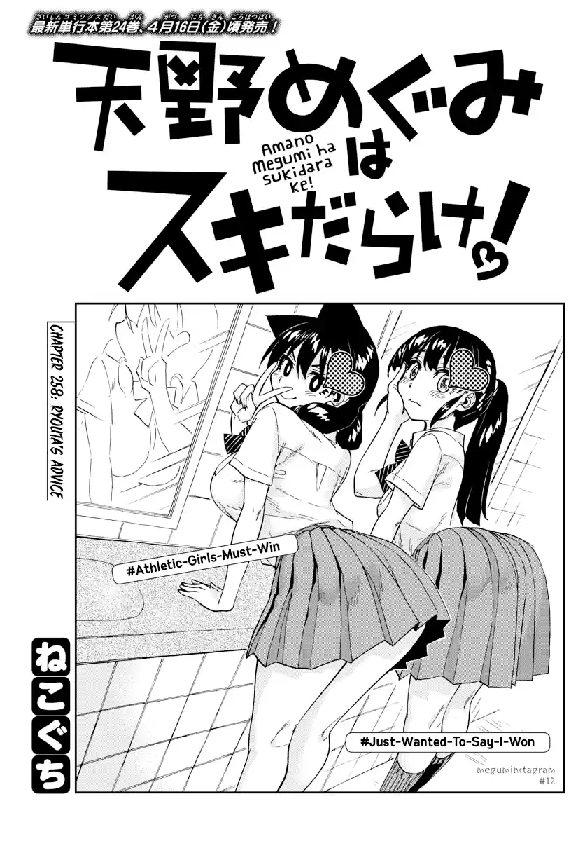 Amano Megumi Wa Suki Darake! Chapter 258