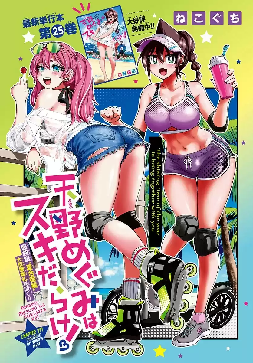 Amano Megumi Wa Suki Darake! Chapter 271