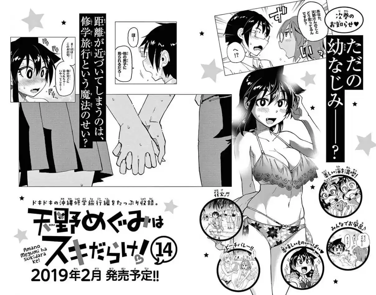 Amano Megumi wa Suki Darake! Vol. 13 Ch. 129.5 Omake