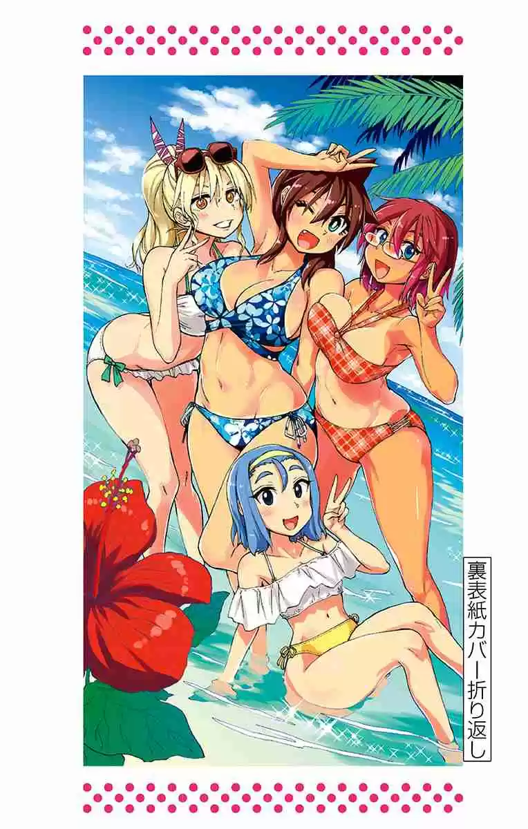 Amano Megumi wa Suki Darake! Vol. 14 Ch. 139.5 Omake