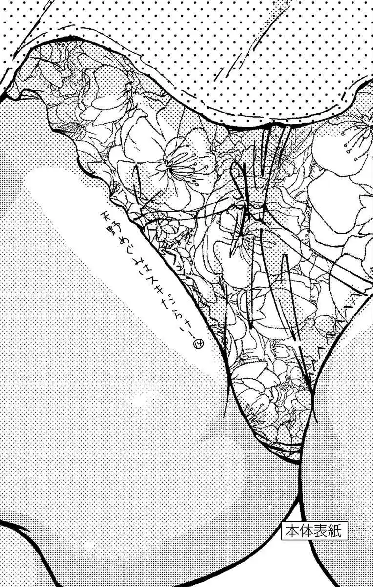 Amano Megumi wa Suki Darake! Vol. 14 Ch. 139.5 Omake