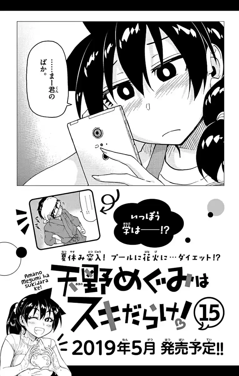 Amano Megumi wa Suki Darake! Vol. 14 Ch. 139.5 Omake