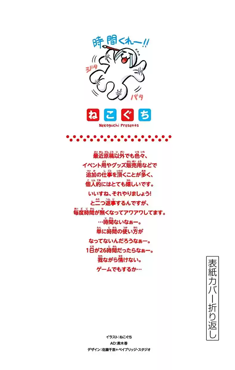 Amano Megumi wa Suki Darake! Vol. 16 Ch. 159.5 Omake