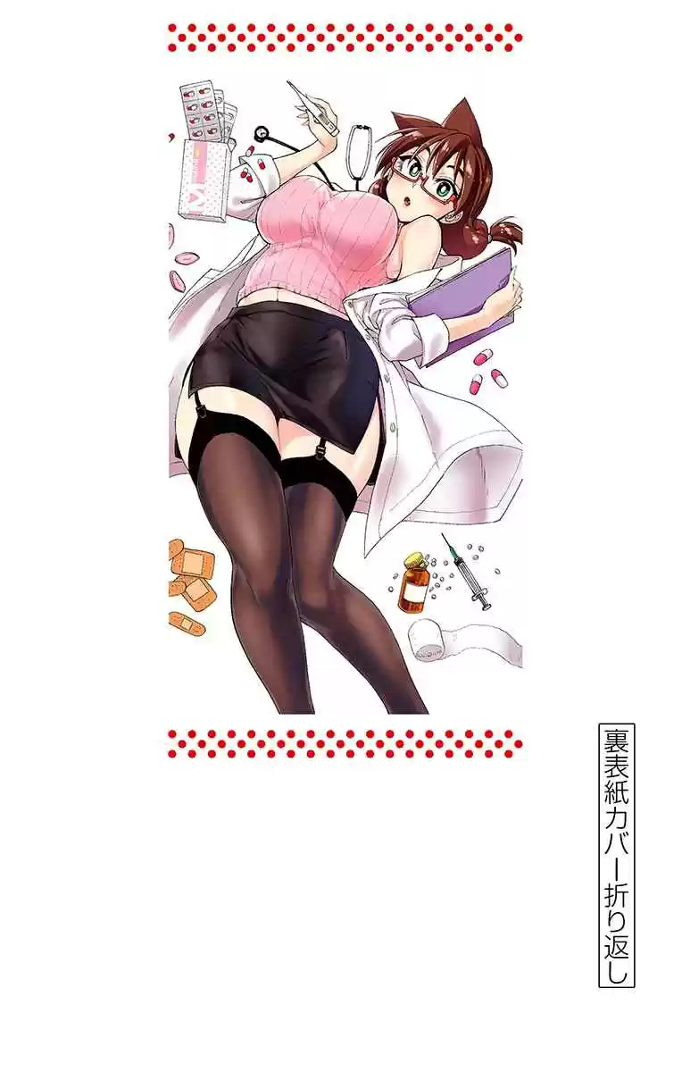 Amano Megumi wa Suki Darake! Vol. 16 Ch. 159.5 Omake