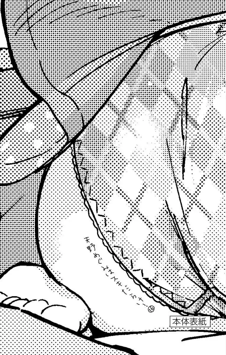 Amano Megumi wa Suki Darake! Vol. 16 Ch. 159.5 Omake