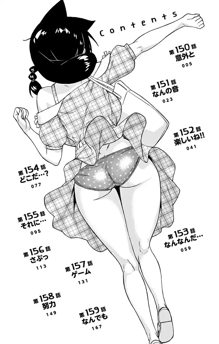 Amano Megumi wa Suki Darake! Vol. 16 Ch. 159.5 Omake