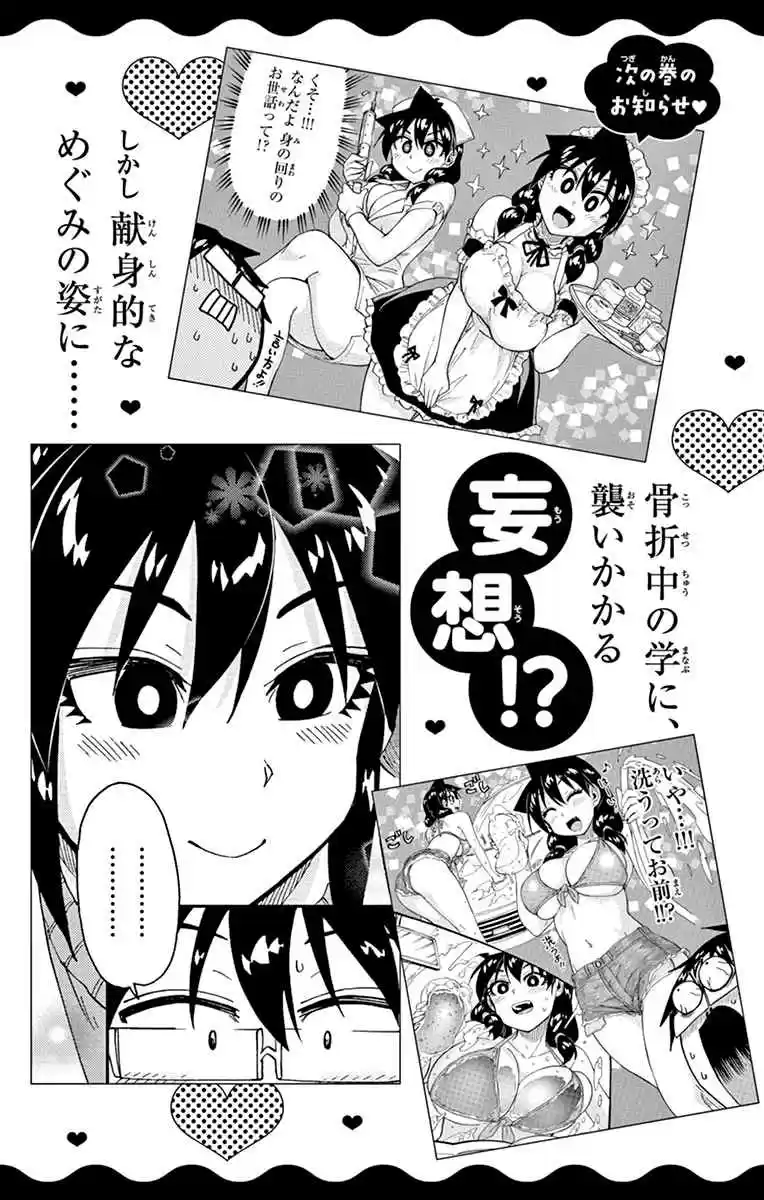 Amano Megumi wa Suki Darake! Vol. 16 Ch. 159.5 Omake