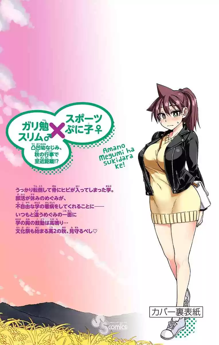 Amano Megumi wa Suki Darake! Vol. 17 Ch. 169.5 Omake