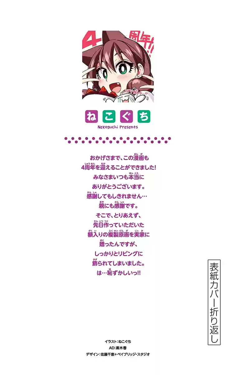 Amano Megumi wa Suki Darake! Vol. 17 Ch. 169.5 Omake