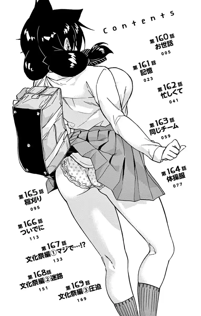 Amano Megumi wa Suki Darake! Vol. 17 Ch. 169.5 Omake