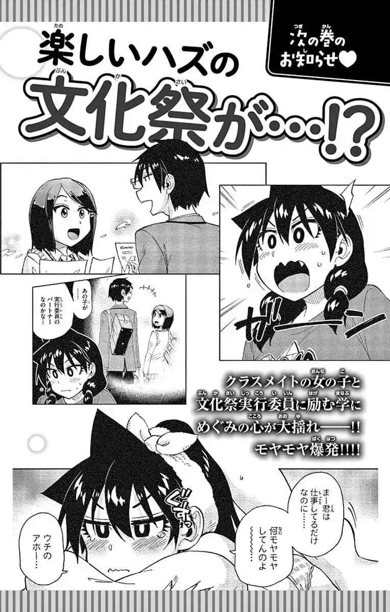 Amano Megumi wa Suki Darake! Vol. 17 Ch. 169.5 Omake