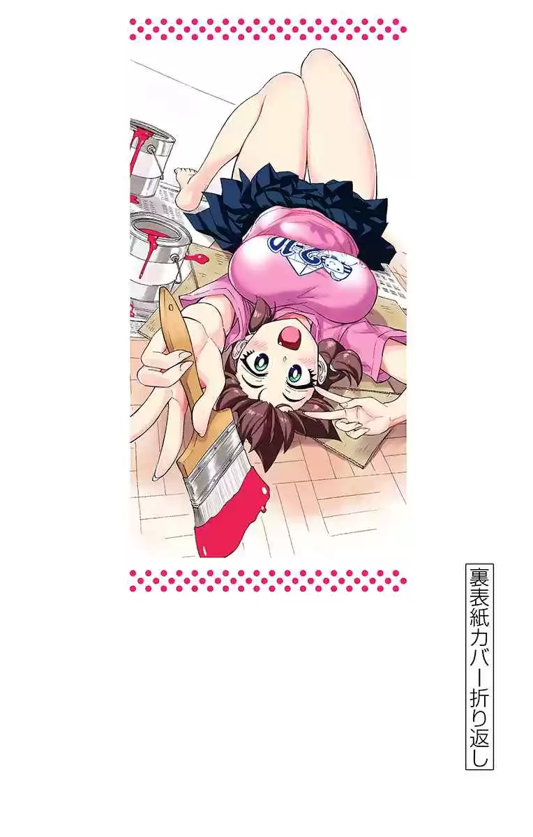 Amano Megumi wa Suki Darake! Vol. 18 Ch. 179.5 Omake