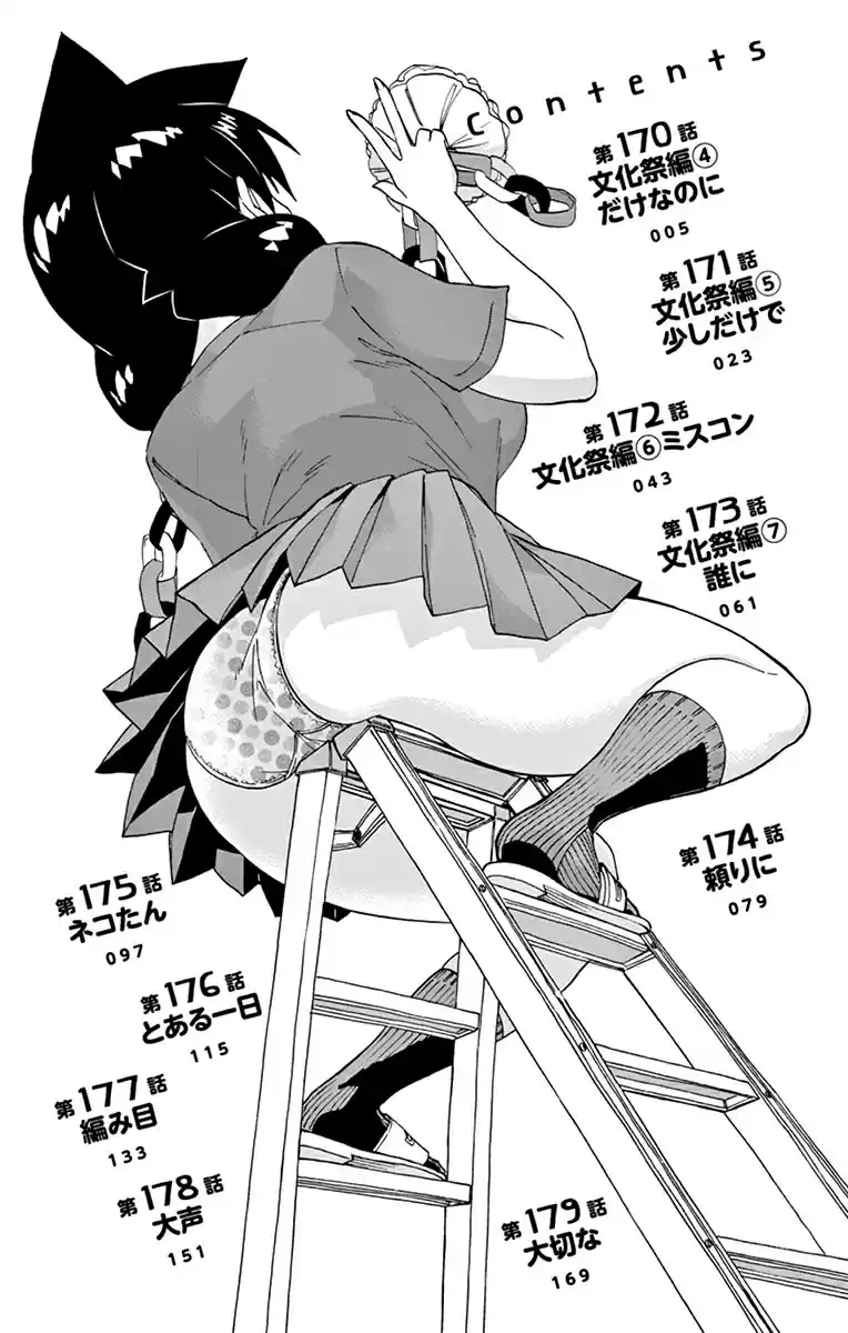 Amano Megumi wa Suki Darake! Vol. 18 Ch. 179.5 Omake