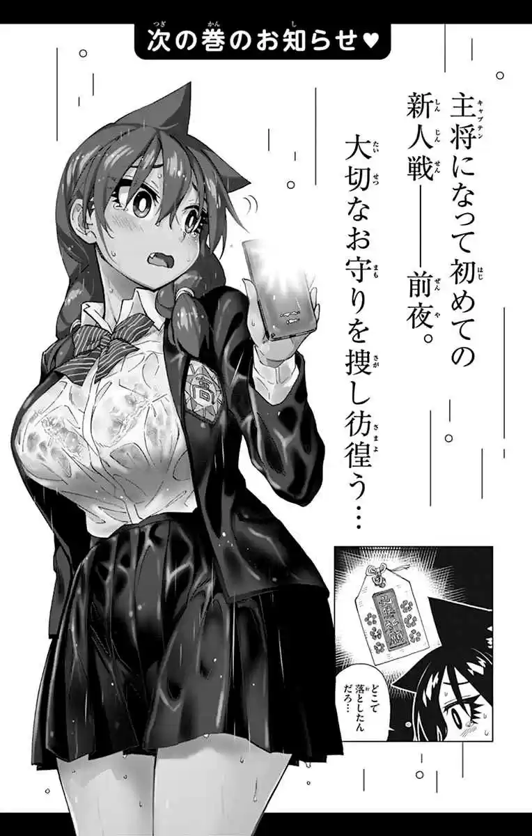 Amano Megumi wa Suki Darake! Vol. 18 Ch. 179.5 Omake