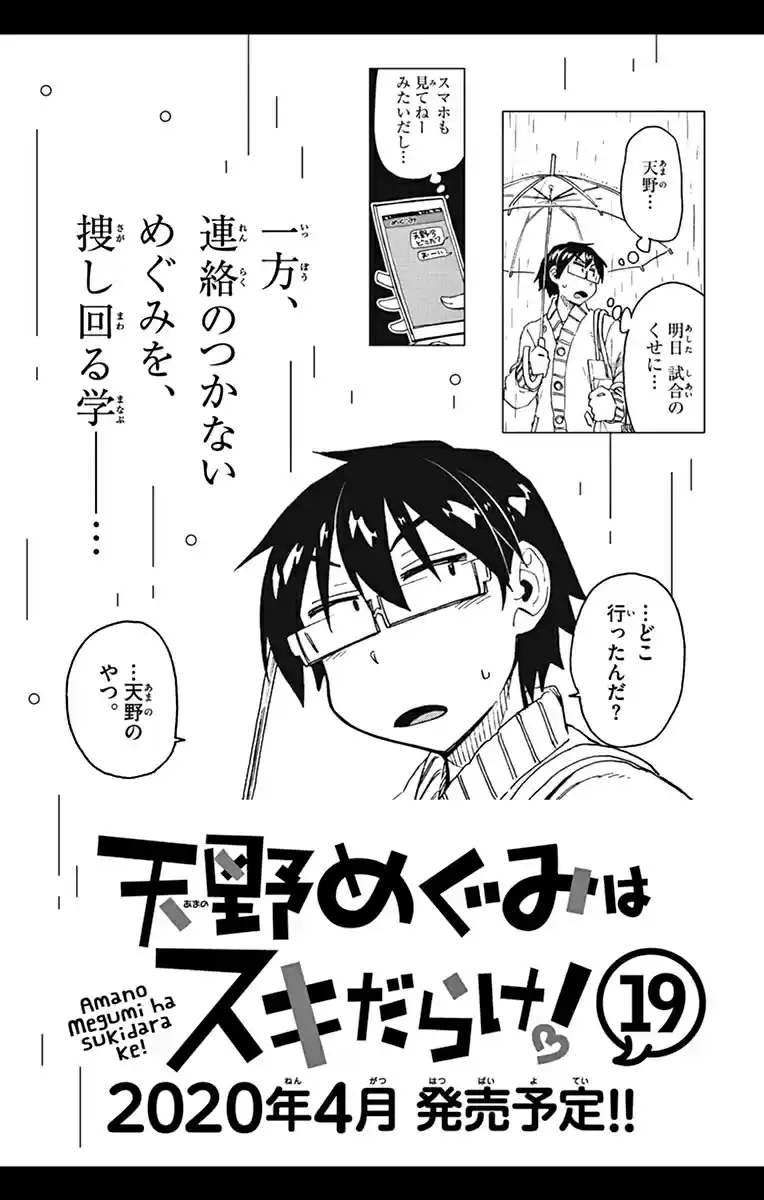 Amano Megumi wa Suki Darake! Vol. 18 Ch. 179.5 Omake