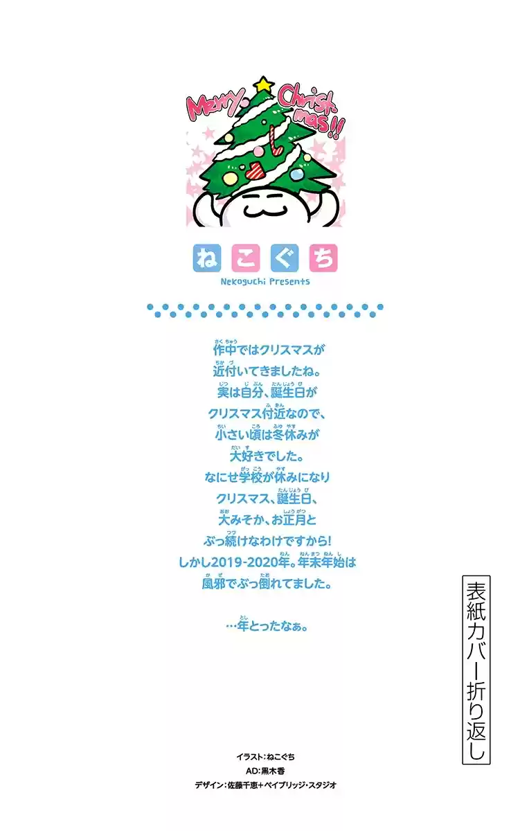 Amano Megumi wa Suki Darake! Vol. 19 Ch. 189.5 Omake