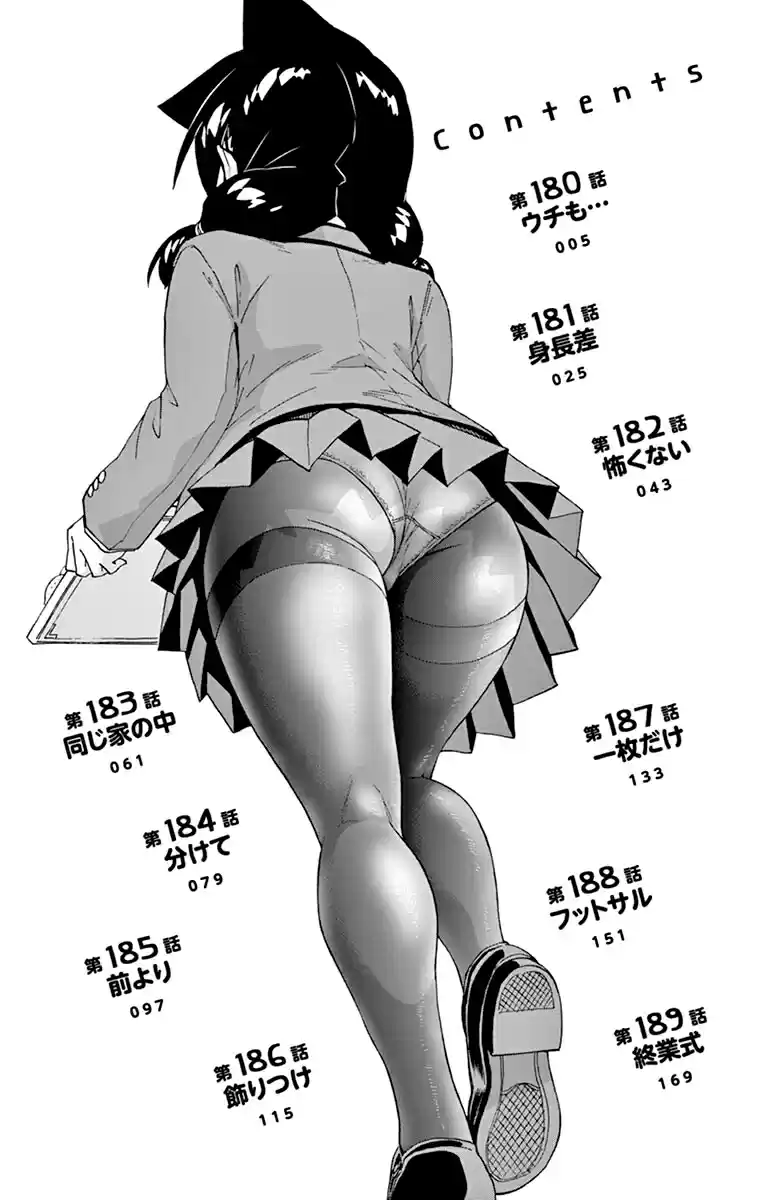 Amano Megumi wa Suki Darake! Vol. 19 Ch. 189.5 Omake