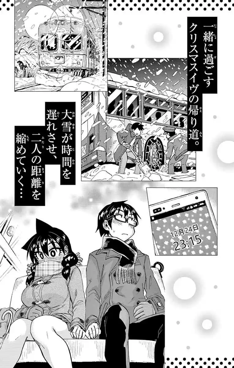 Amano Megumi wa Suki Darake! Vol. 19 Ch. 189.5 Omake