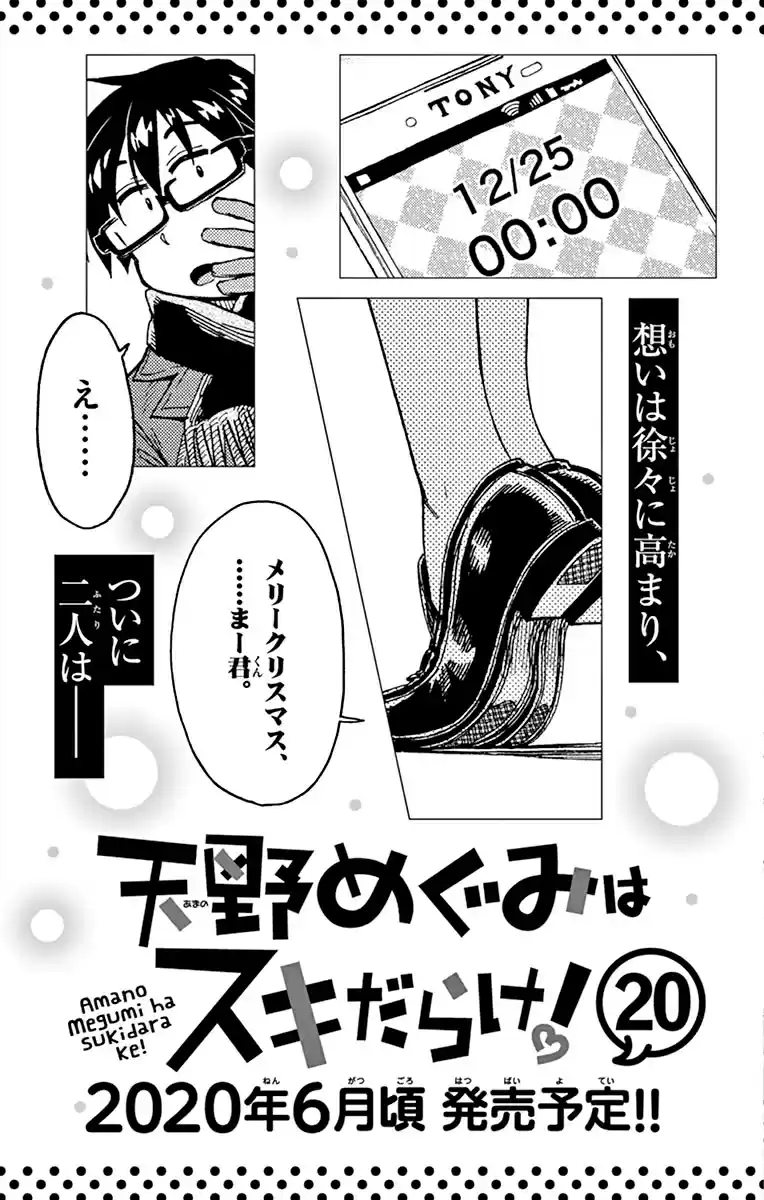 Amano Megumi wa Suki Darake! Vol. 19 Ch. 189.5 Omake