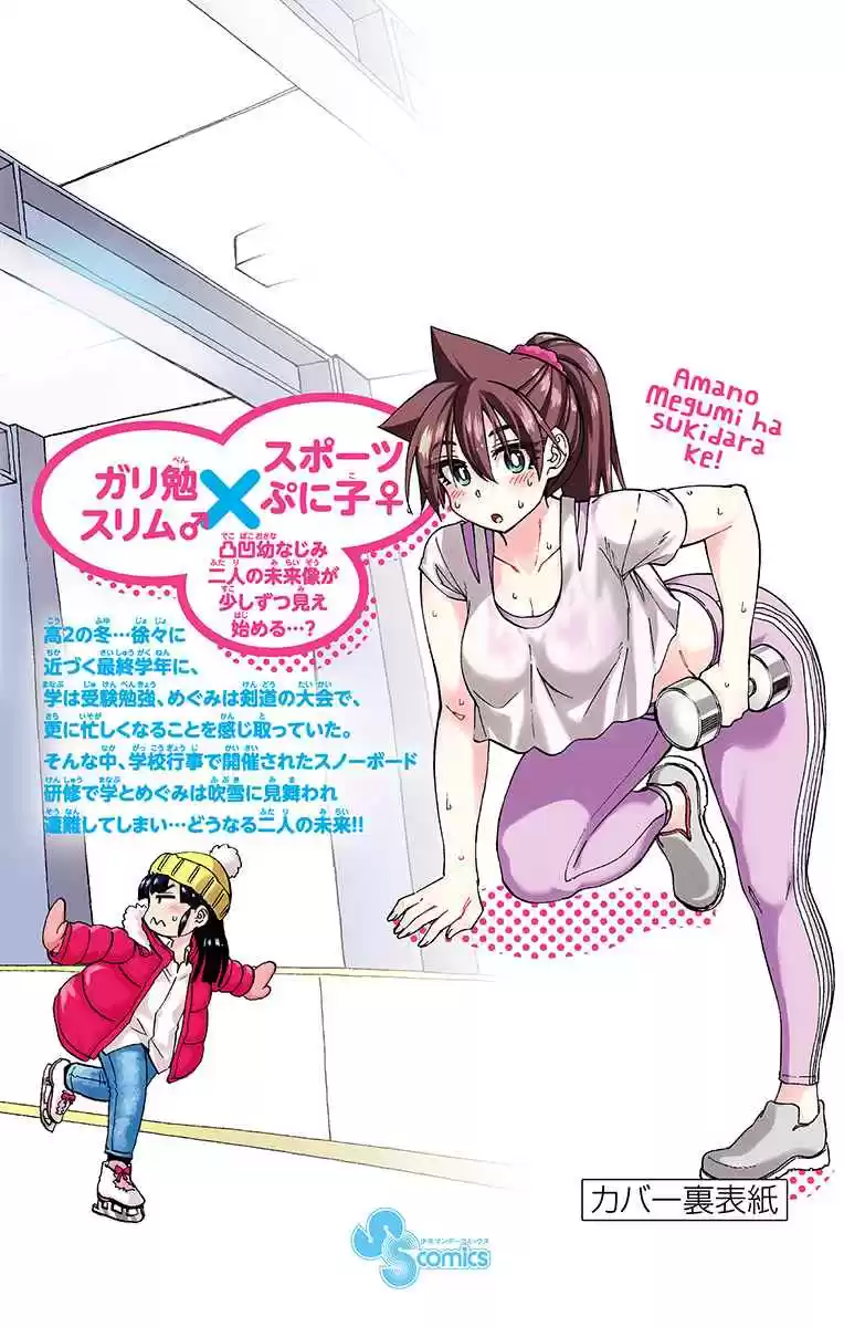 Amano Megumi wa Suki Darake! Vol. 21 Ch. 209.5 Omake