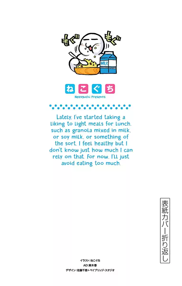 Amano Megumi wa Suki Darake! Vol. 21 Ch. 209.5 Omake