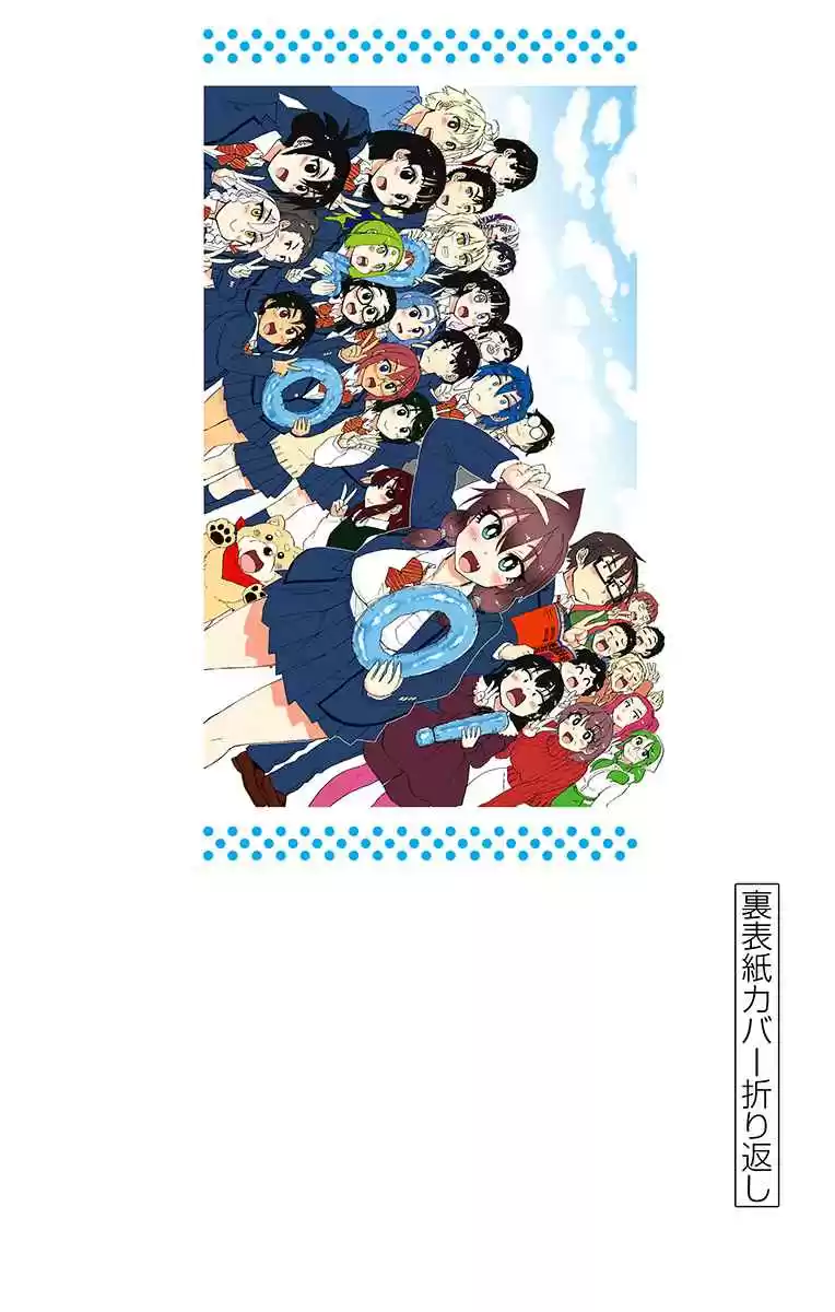 Amano Megumi wa Suki Darake! Vol. 21 Ch. 209.5 Omake