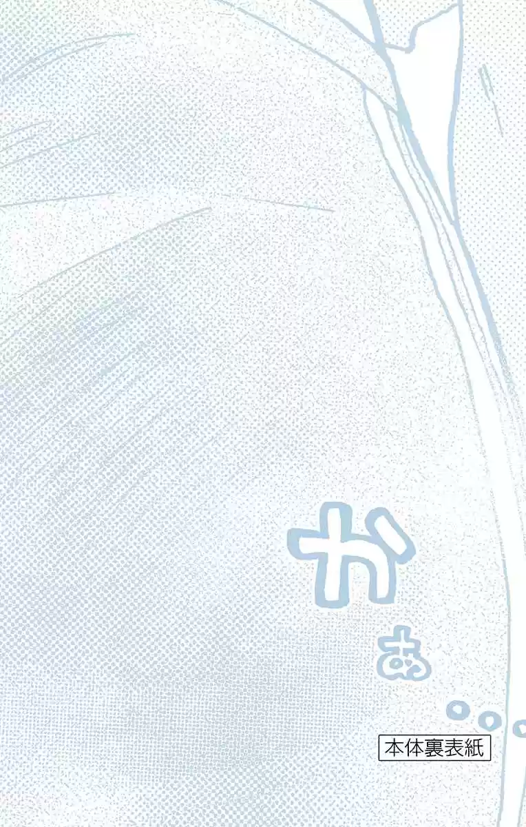 Amano Megumi wa Suki Darake! Vol. 21 Ch. 209.5 Omake