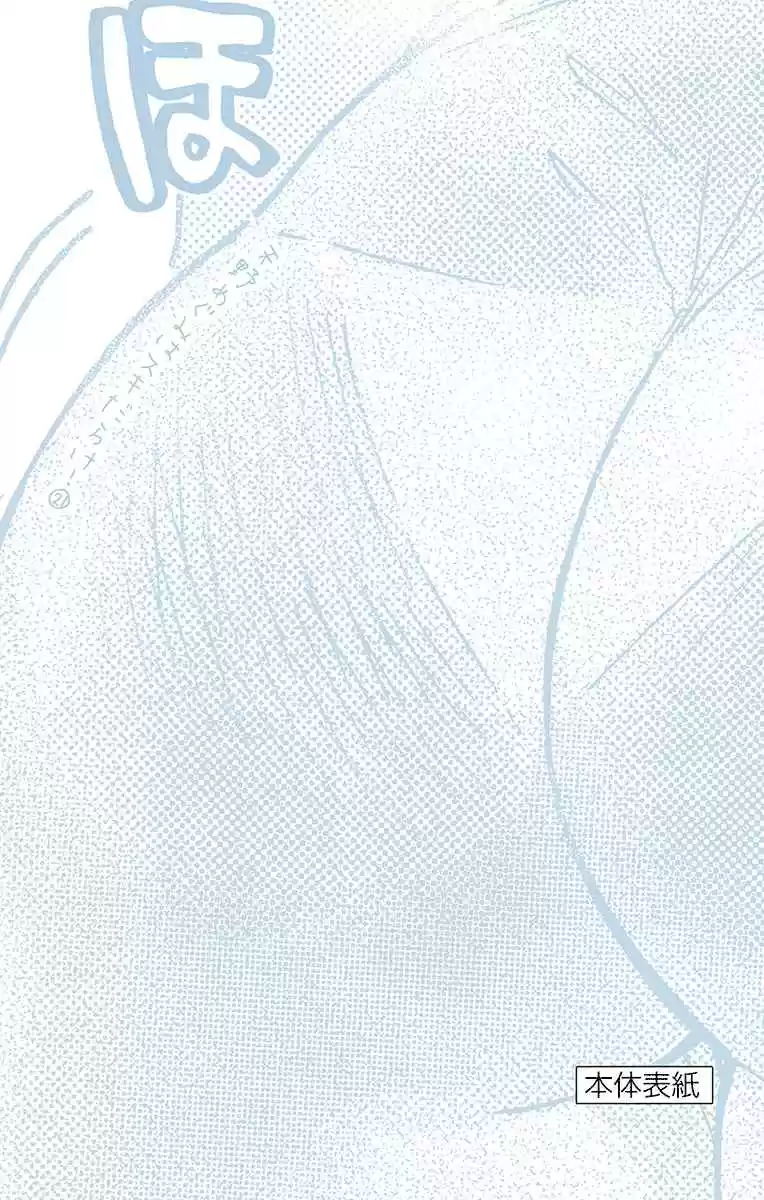 Amano Megumi wa Suki Darake! Vol. 21 Ch. 209.5 Omake