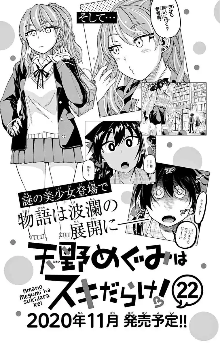 Amano Megumi wa Suki Darake! Vol. 21 Ch. 209.5 Omake