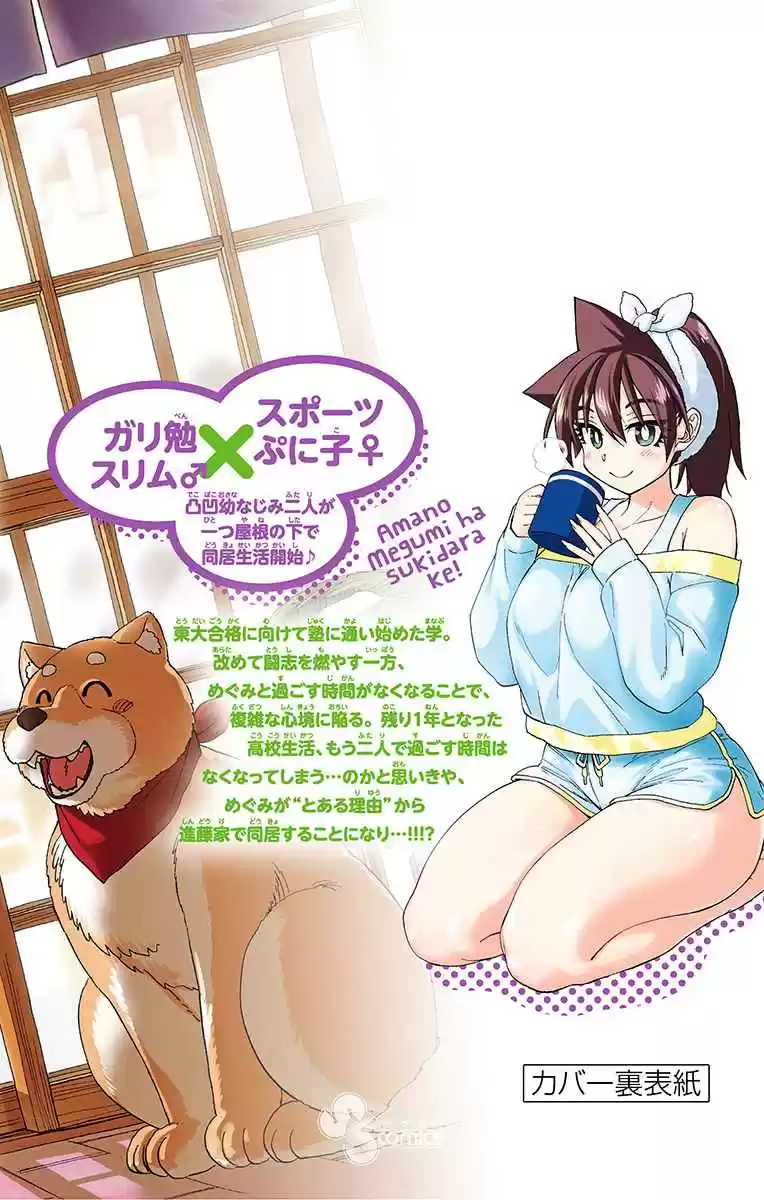 Amano Megumi wa Suki Darake! Vol. 22 Ch. 219.5 Omake