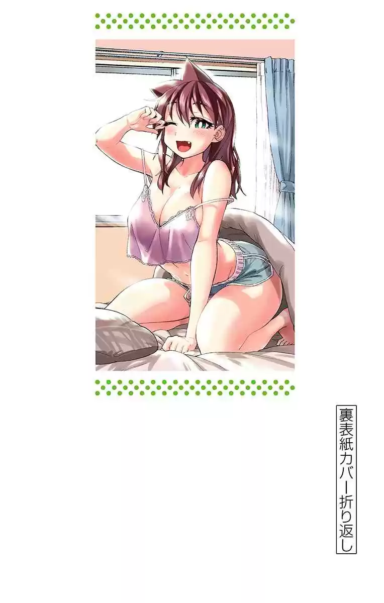 Amano Megumi wa Suki Darake! Vol. 22 Ch. 219.5 Omake