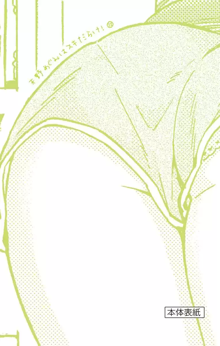 Amano Megumi wa Suki Darake! Vol. 22 Ch. 219.5 Omake