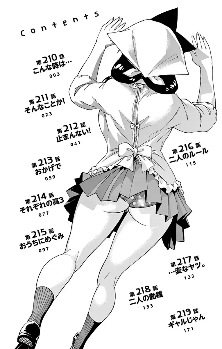 Amano Megumi wa Suki Darake! Vol. 22 Ch. 219.5 Omake