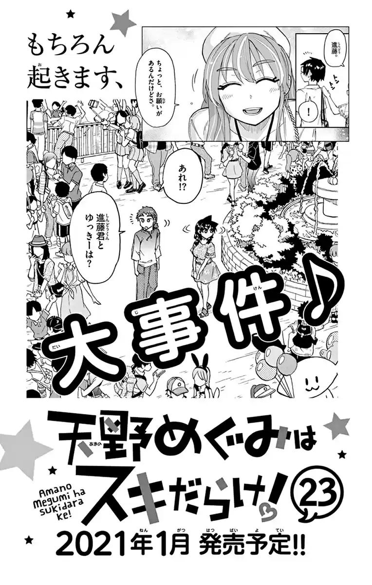 Amano Megumi wa Suki Darake! Vol. 22 Ch. 219.5 Omake