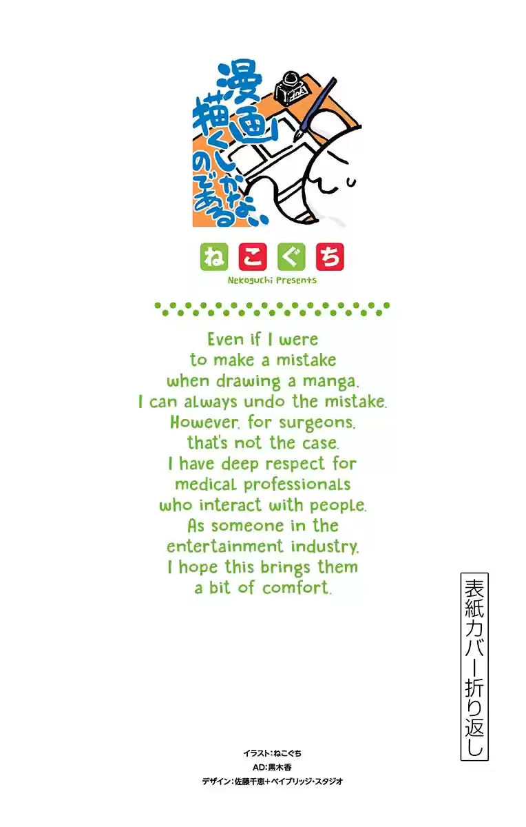 Amano Megumi wa Suki Darake! Vol. 23 Ch. 229.5 Omake