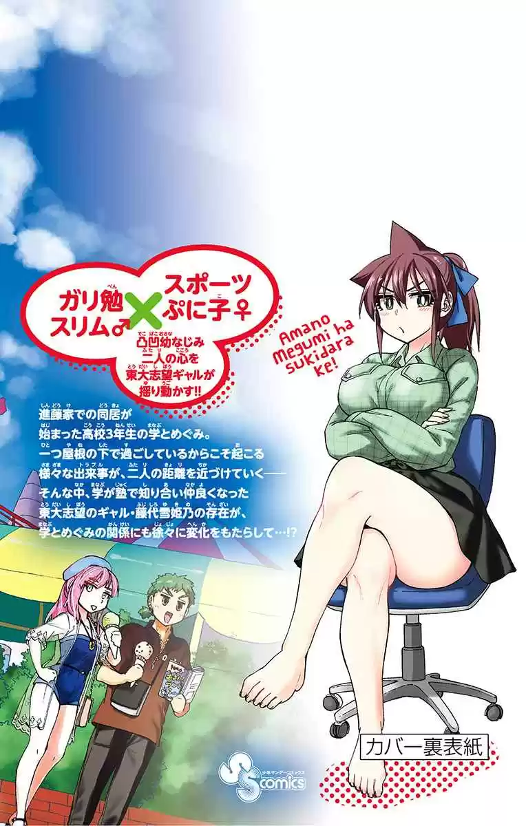 Amano Megumi wa Suki Darake! Vol. 23 Ch. 229.5 Omake