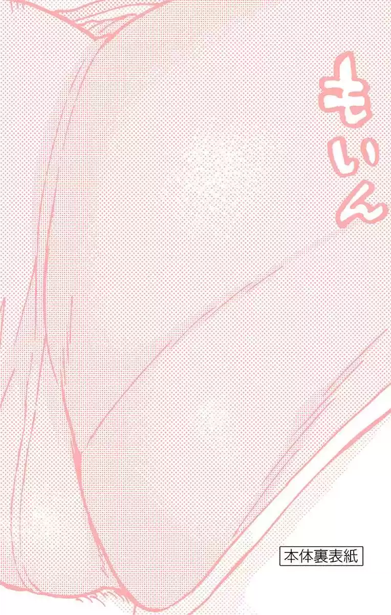 Amano Megumi wa Suki Darake! Vol. 23 Ch. 229.5 Omake