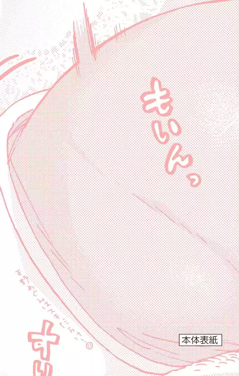 Amano Megumi wa Suki Darake! Vol. 23 Ch. 229.5 Omake