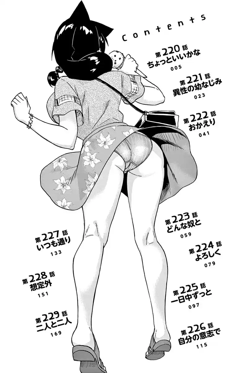 Amano Megumi wa Suki Darake! Vol. 23 Ch. 229.5 Omake