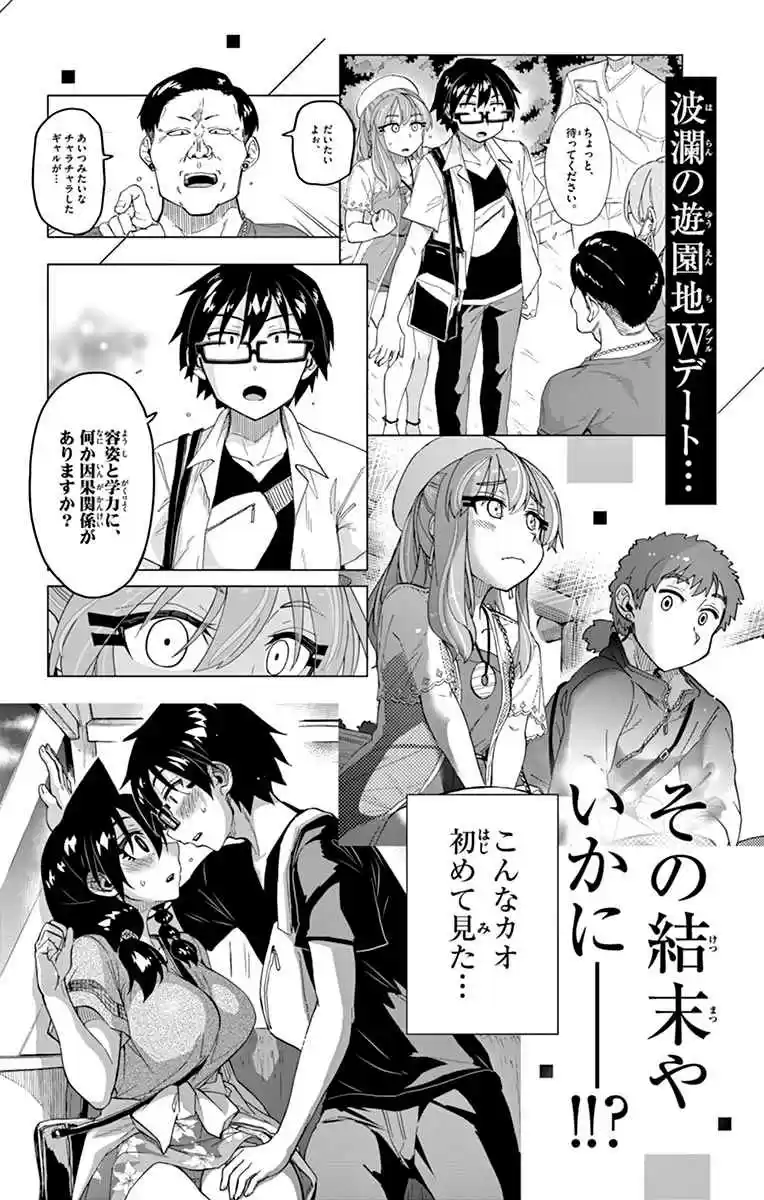 Amano Megumi wa Suki Darake! Vol. 23 Ch. 229.5 Omake