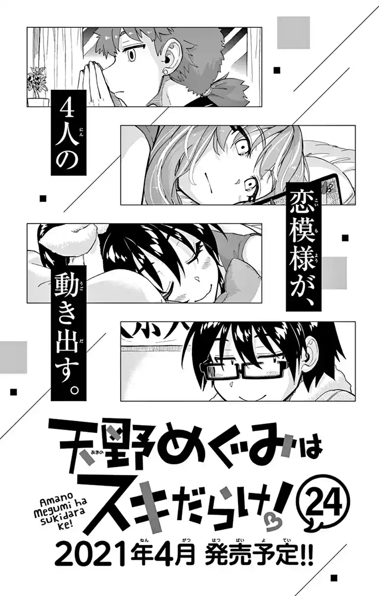 Amano Megumi wa Suki Darake! Vol. 23 Ch. 229.5 Omake